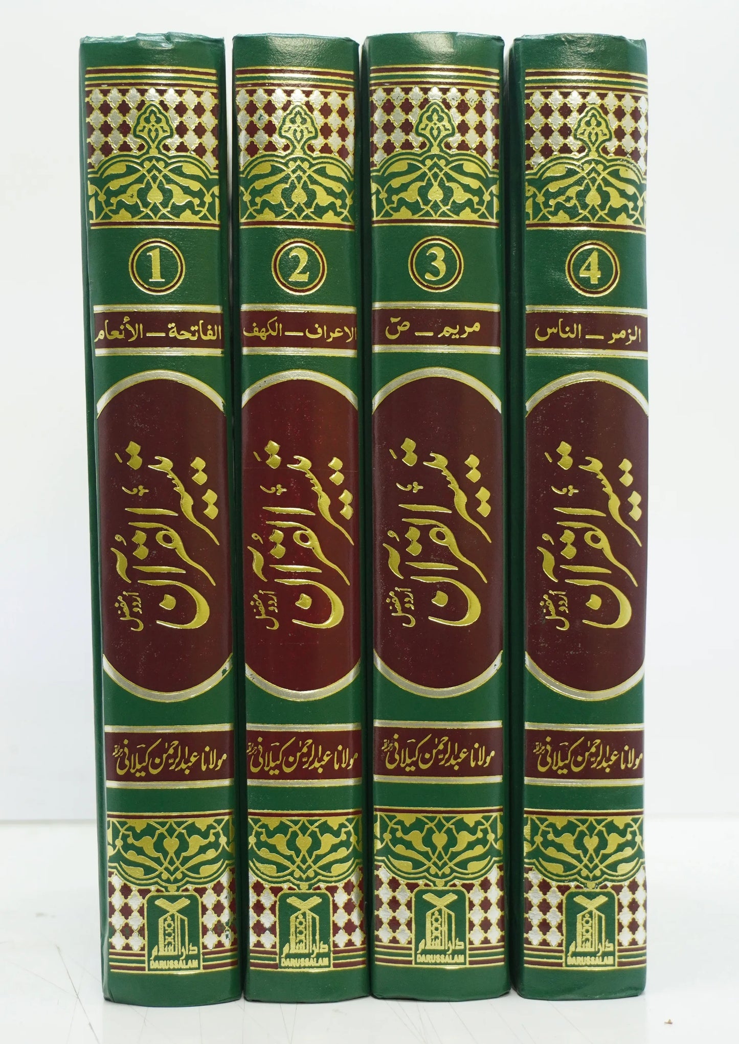 Taseer ul Quran By Maulana Abdur Rahman Kaylani - تیسیر القرآن از مولانا عبدالرحمن کیلانی