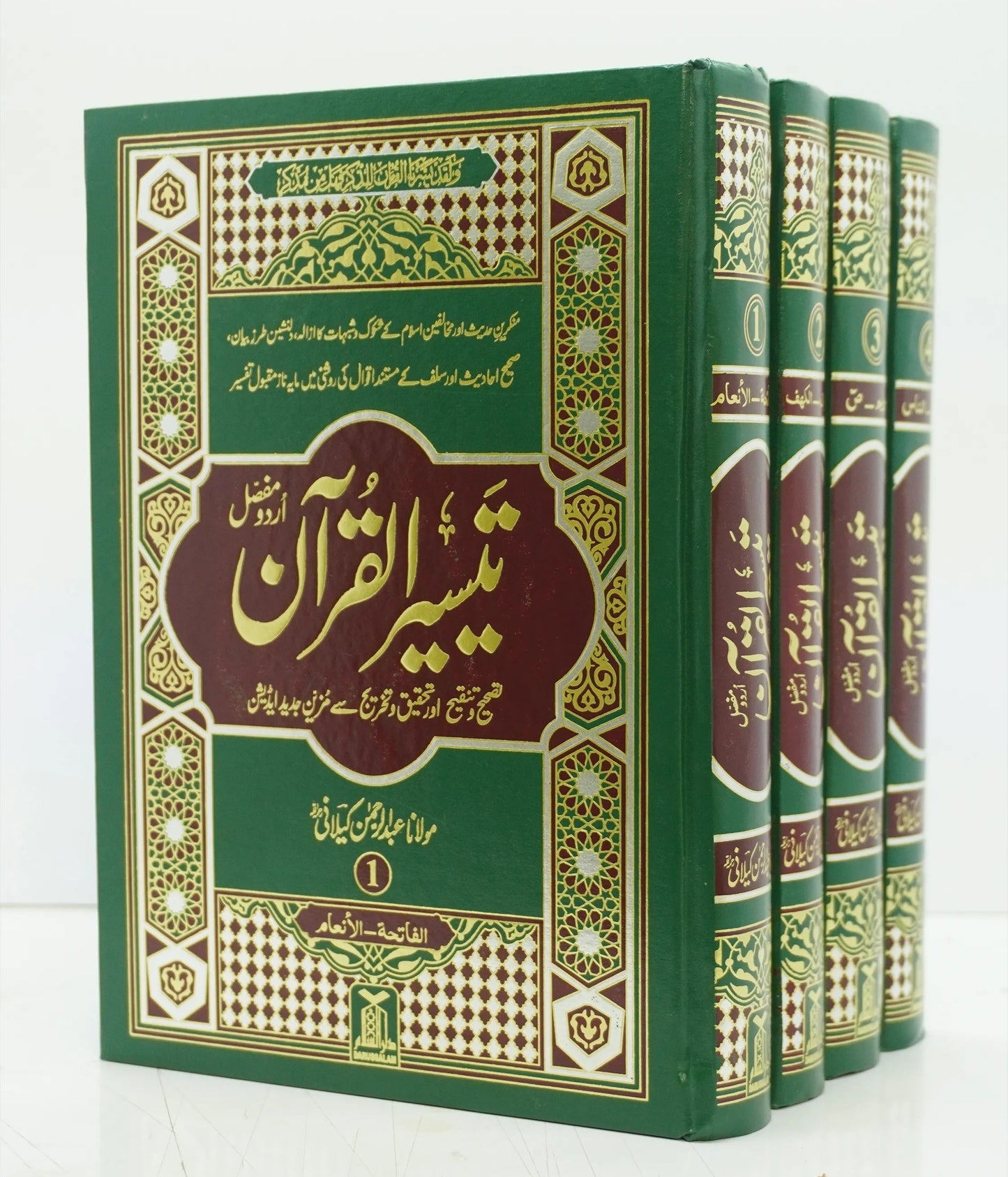 Taseer ul Quran By Maulana Abdur Rahman Kaylani - تیسیر القرآن از مولانا عبدالرحمن کیلانی