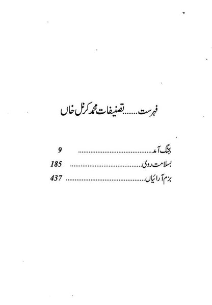 Tasneefat - Colonel Muhammad Khan - تصنیفات