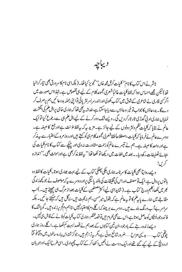 Tasneefat - Colonel Muhammad Khan - تصنیفات