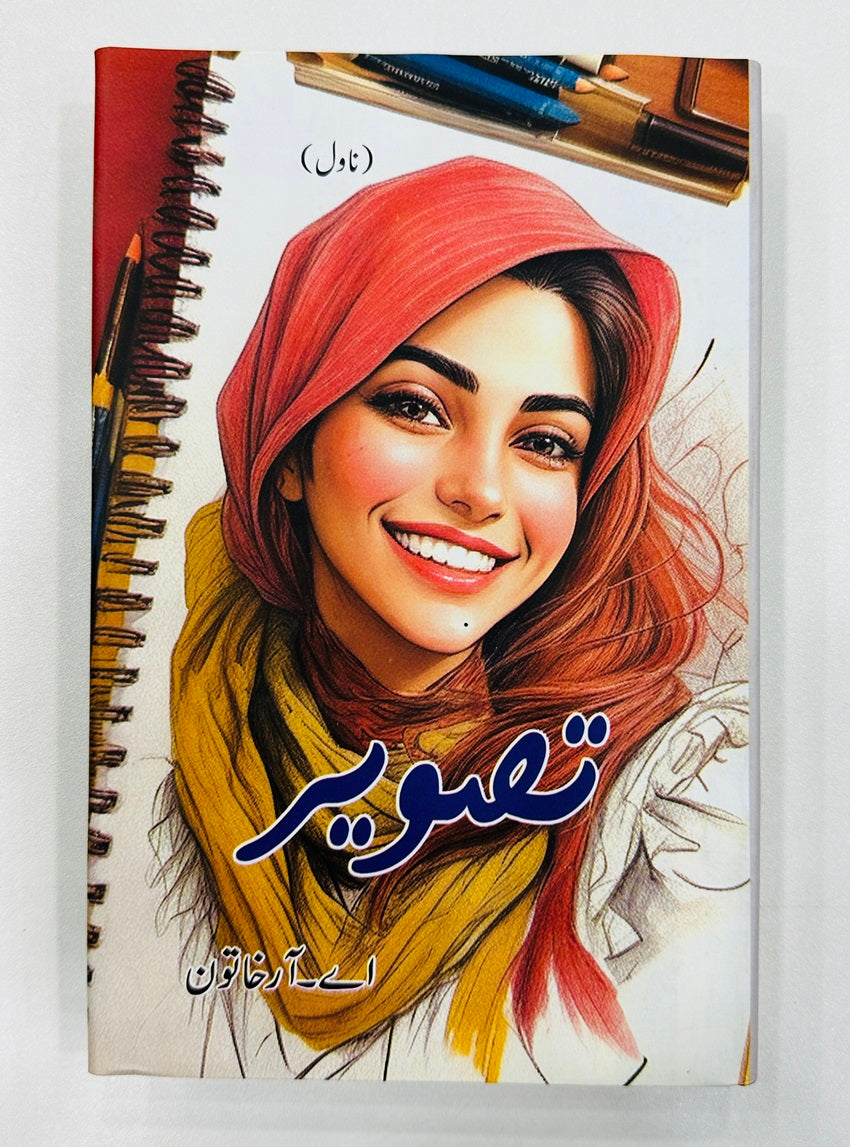 Tasveer By A R Khatoon - تصویر