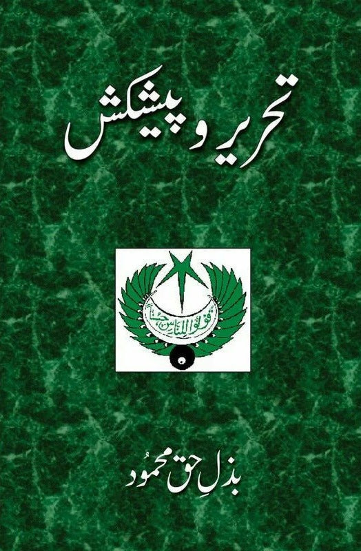 Tehreer O Peshkash