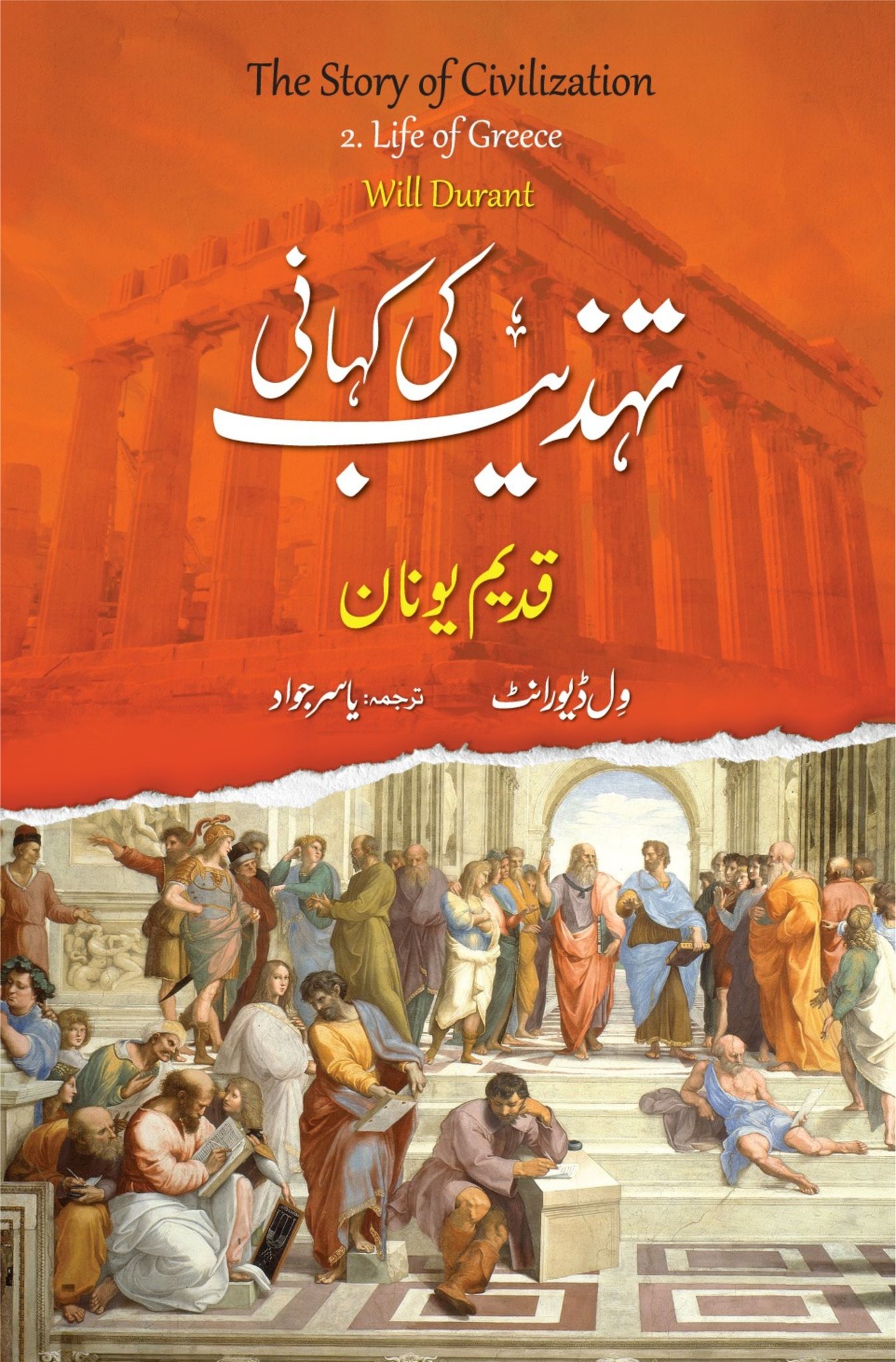 Tehzeeb Ki Kahani : Qadeem Yonan