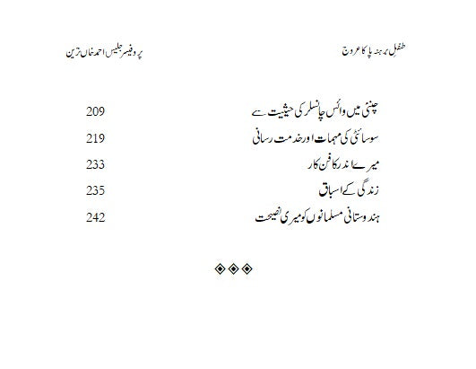 Tifal e Barhana Pa Ka Arooj - طفل برہنہ پا کا عروج