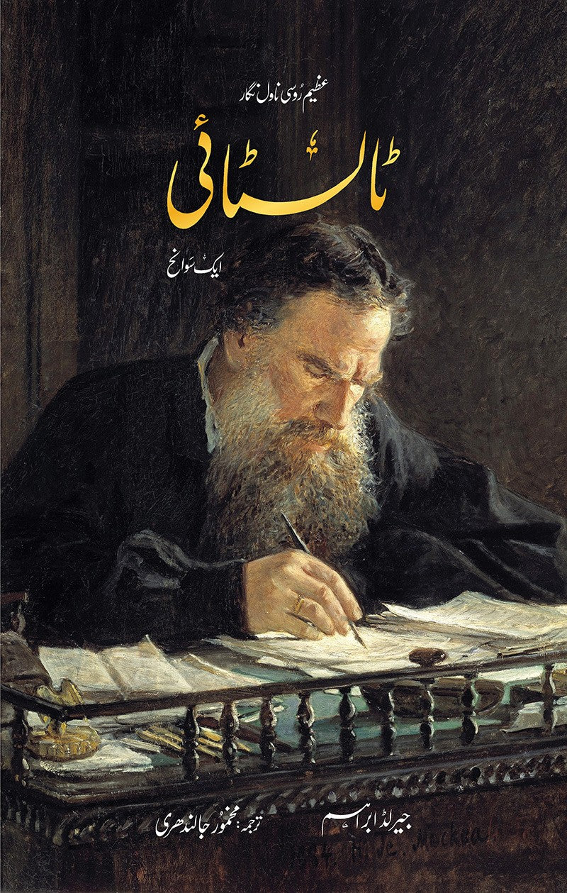 Tolstoy Aik Swanah - ٹالسٹائی ایک سوانح