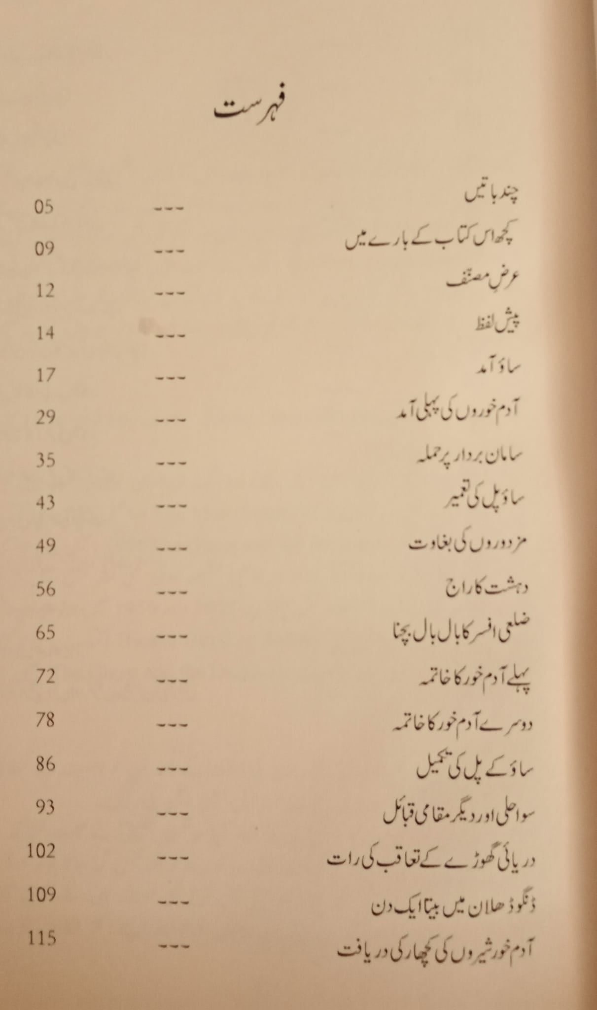 Tsavo Kay Adam Khor - ساؤ کے آدم خور اور مشرقی افریقہ کی دیگر مہمات