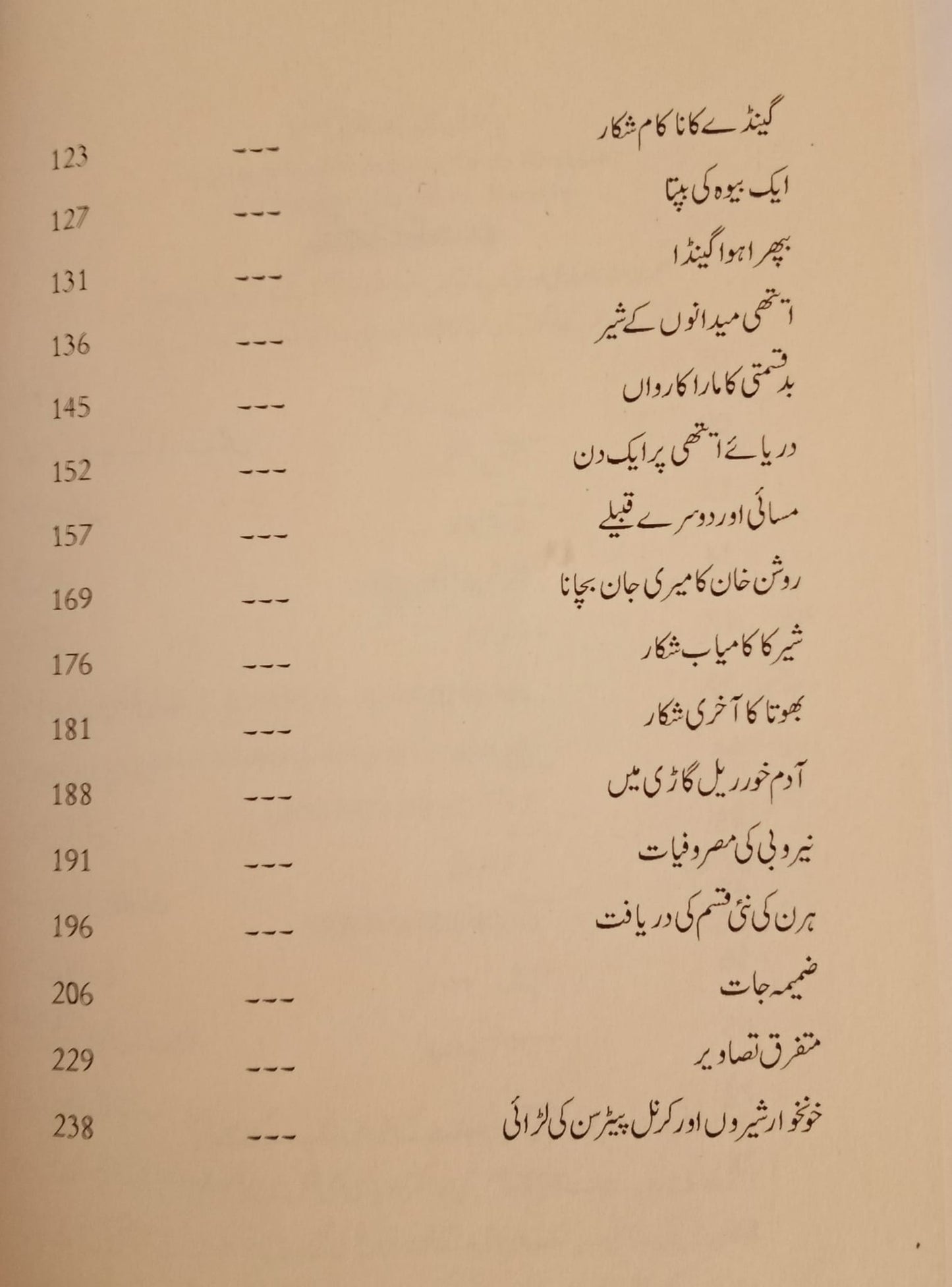 Tsavo Kay Adam Khor - ساؤ کے آدم خور اور مشرقی افریقہ کی دیگر مہمات