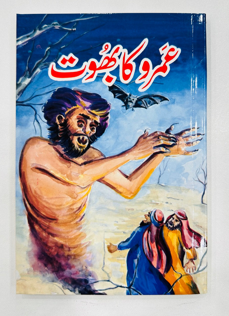 Umro Ayyar Set Of 10 Book By Akhtar Rizvi - عمرو عیار کی 10 کتب کا سیٹ