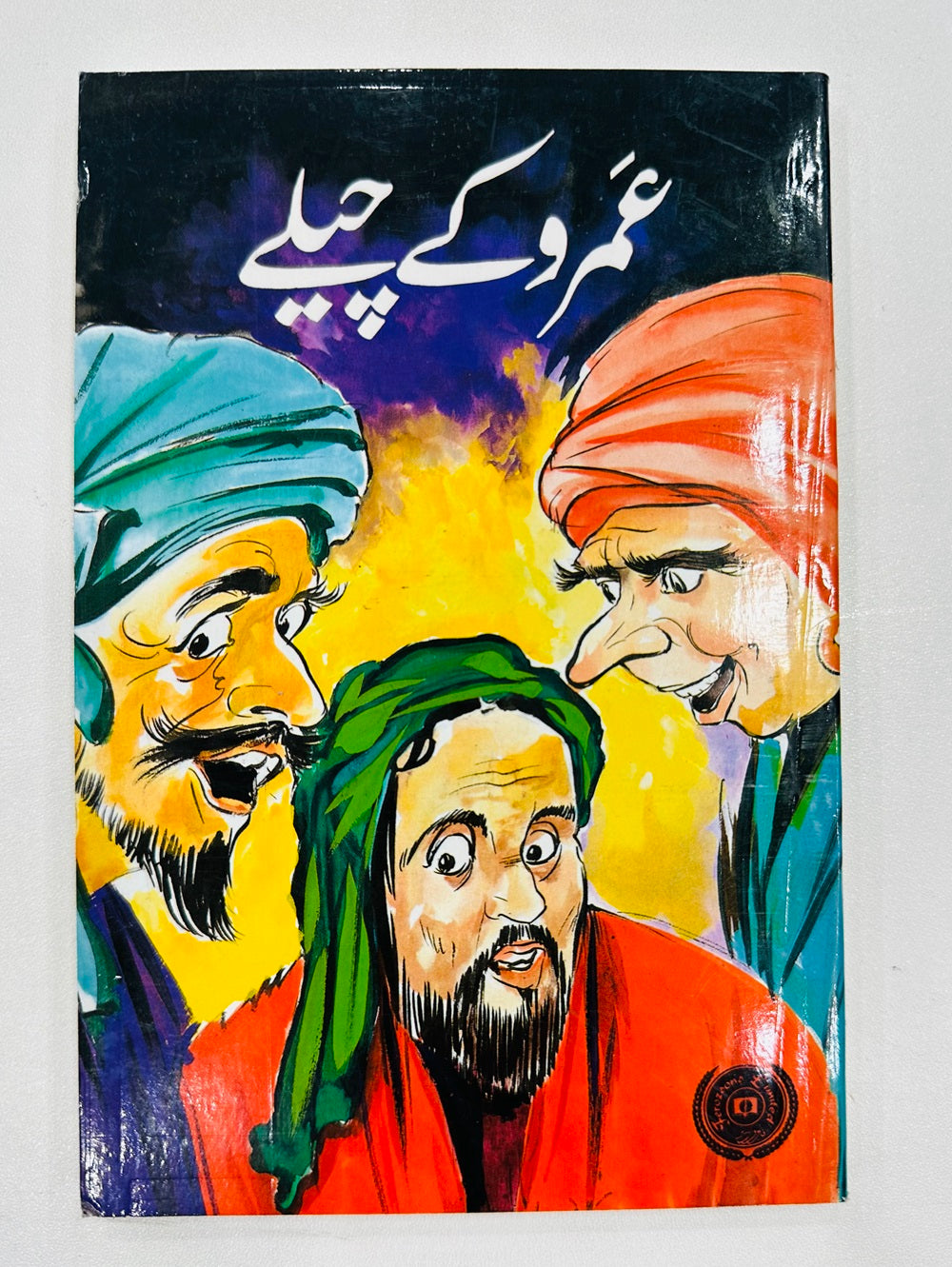 Umro Ayyar Set Of 10 Book By Akhtar Rizvi - عمرو عیار کی 10 کتب کا سیٹ