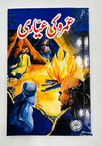 Umro Ayyar Set Of 10 Book By Akhtar Rizvi - عمرو عیار کی 10 کتب کا سیٹ