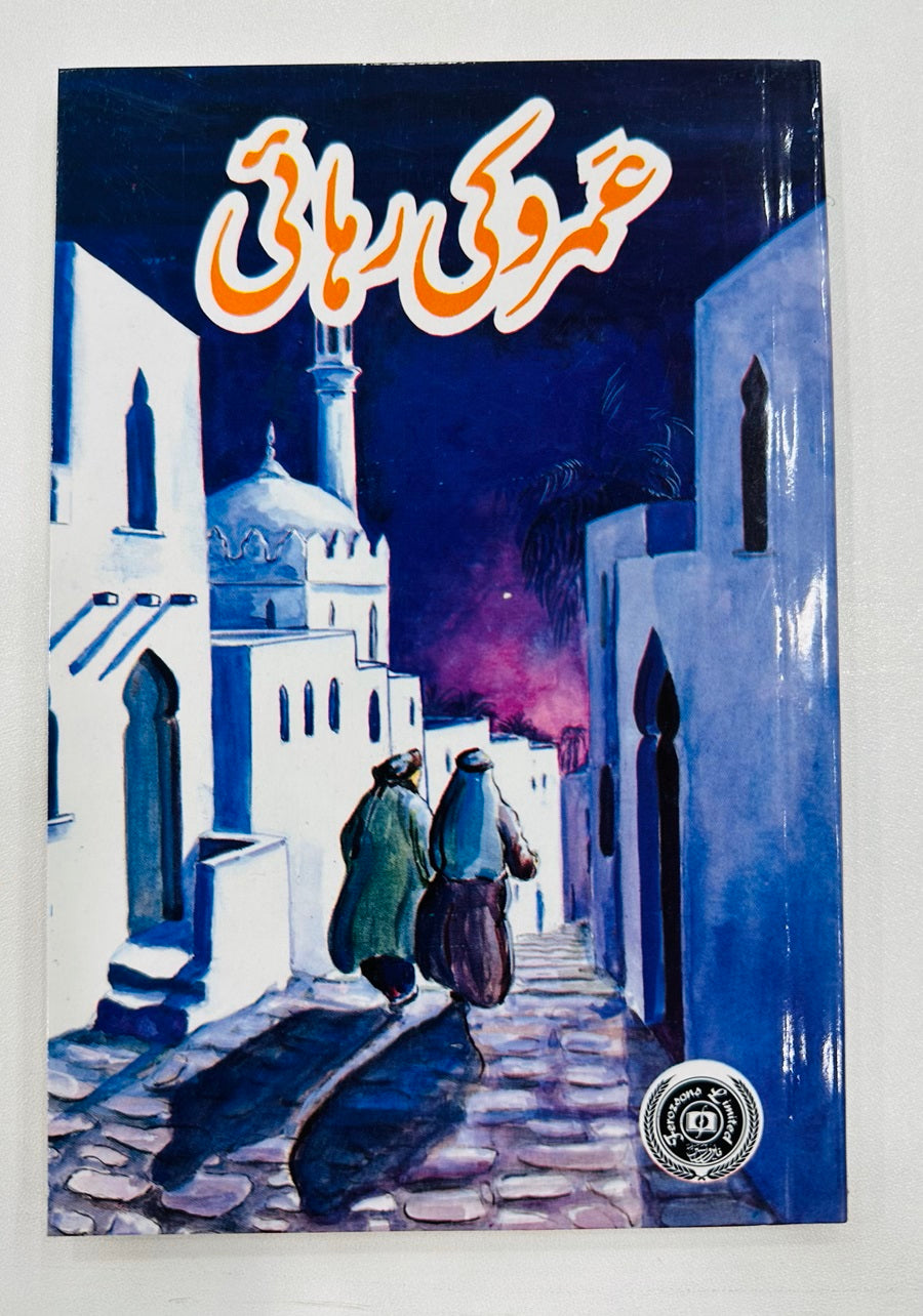 Umro Ayyar Set Of 10 Book By Akhtar Rizvi - عمرو عیار کی 10 کتب کا سیٹ