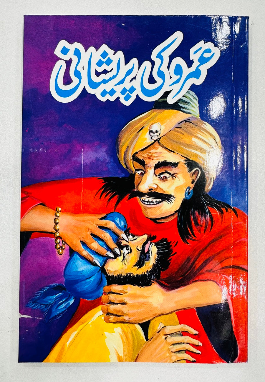 Umro Ayyar Set Of 10 Book By Akhtar Rizvi - عمرو عیار کی 10 کتب کا سیٹ