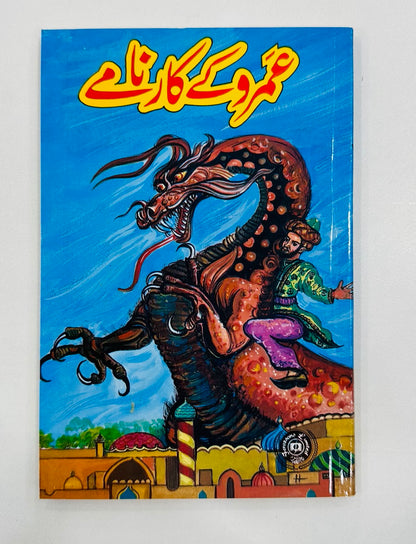 Umro Ayyar Set Of 10 Book By Akhtar Rizvi - عمرو عیار کی 10 کتب کا سیٹ