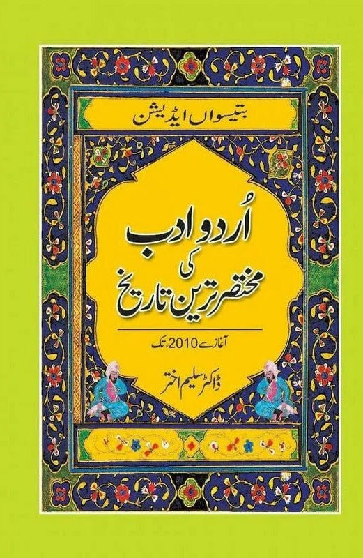 Urdu Adab Ki Mukhtasar Tareen Tarikh Agaz Se 2010 tak - اردو ادب کی مختصر تاریخ