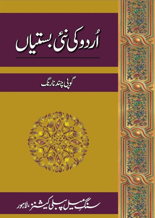 Urdu Ki Nai Bastian - اردو کی نئی بستیاں