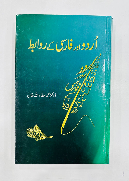 Urdu Or Farsi Kay Rawabat - اردو اور فارسی کے روابط