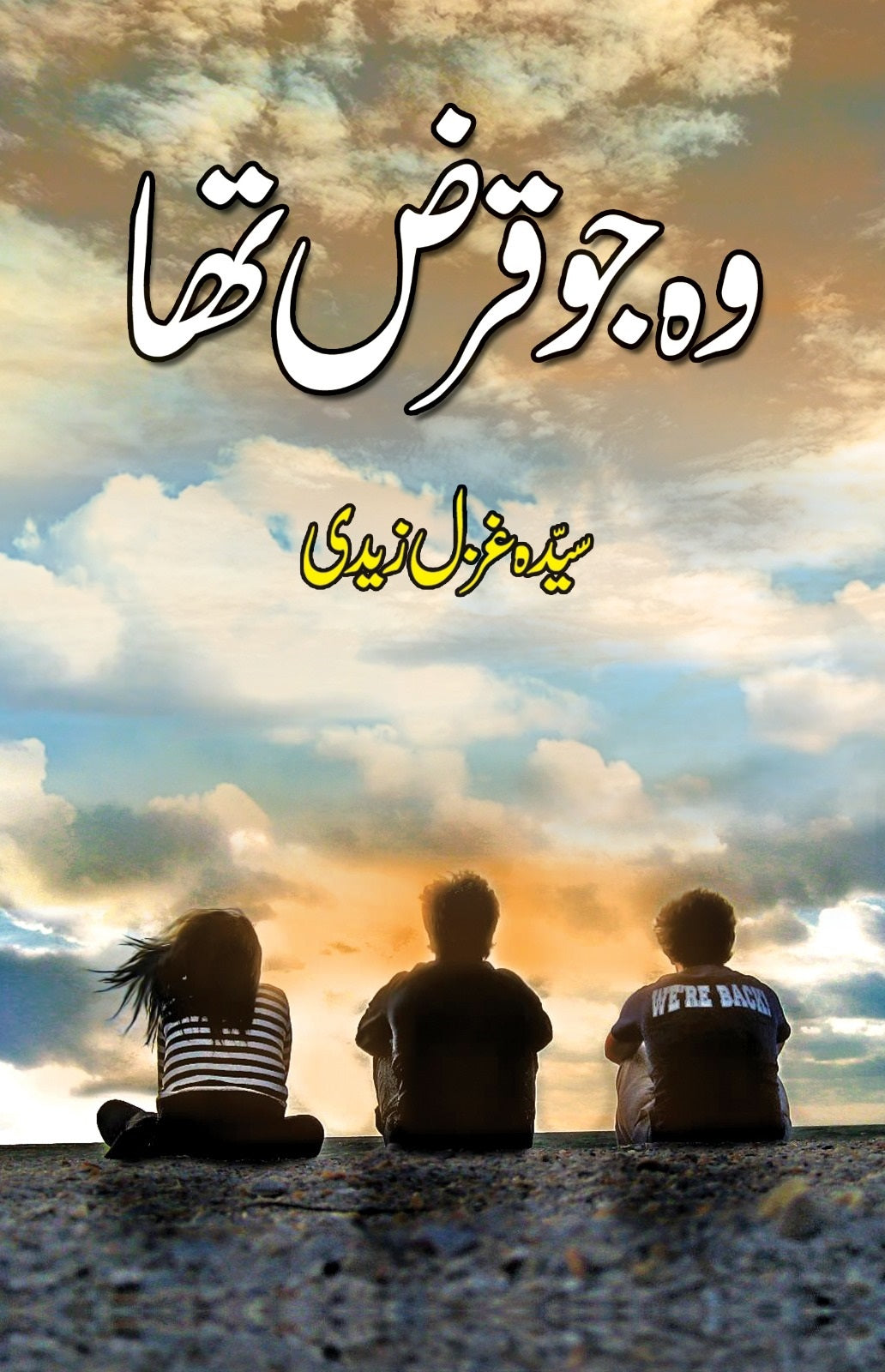 Wo Jo Qarz Tha By Syeda Ghazal Zaidi - وہ جو قرض تھا