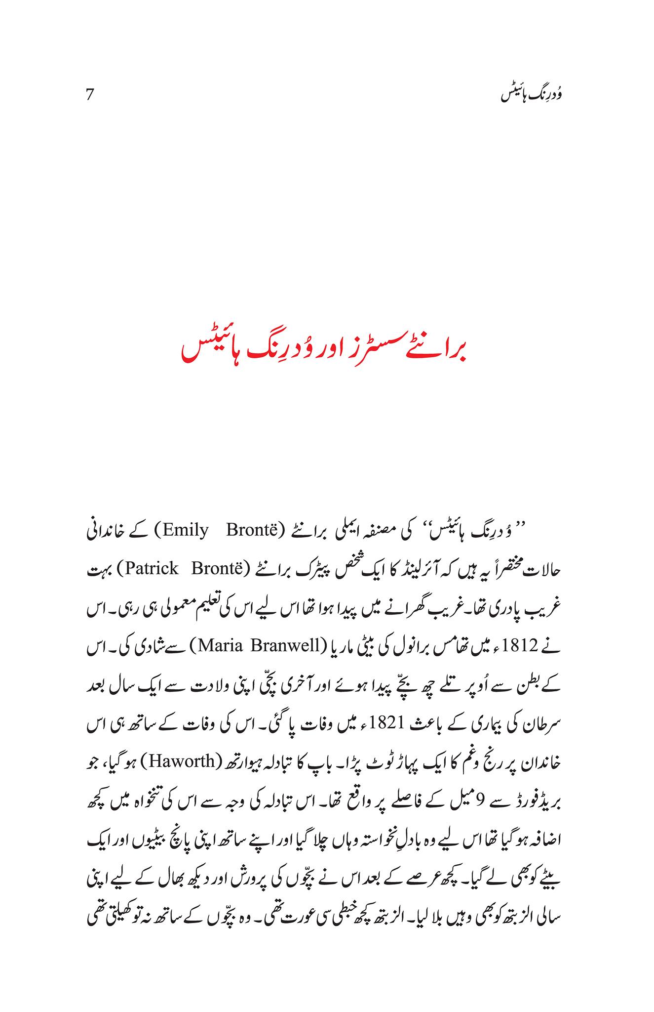 Wuthering Heights (Urdu Translation)