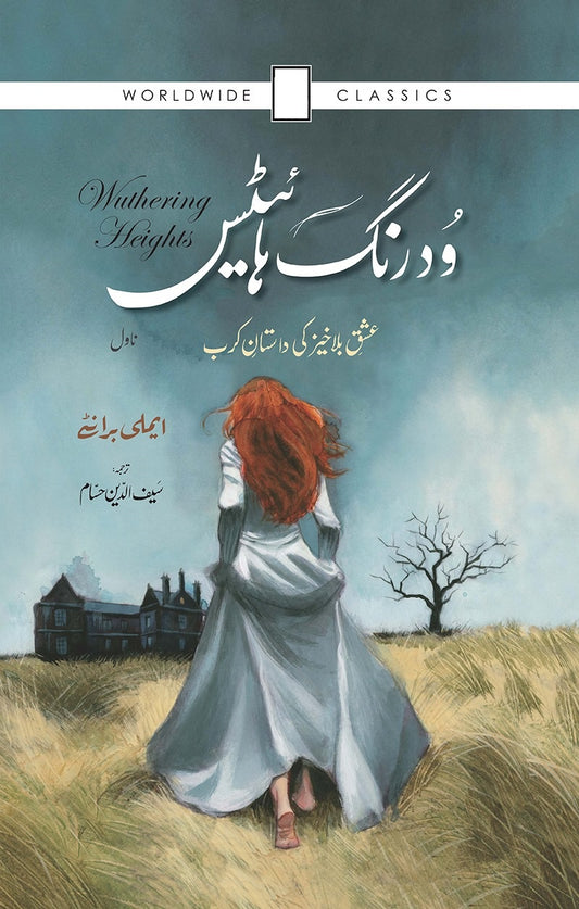 Wuthering Heights (Urdu Translation)