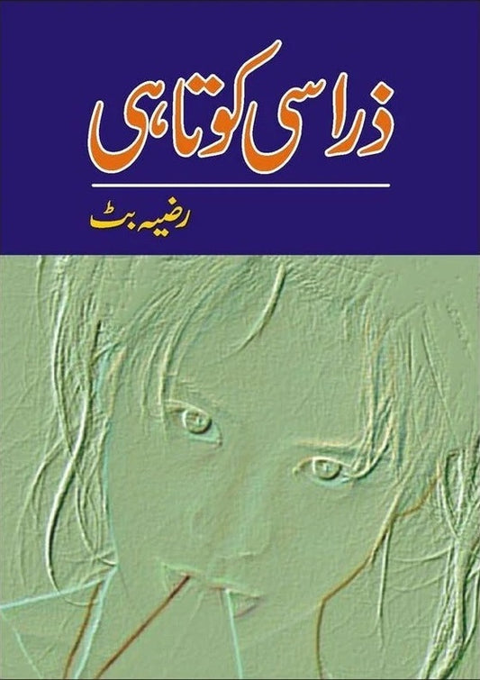 Zaraa Si Kotaahi - ذرا کی کوتاہی