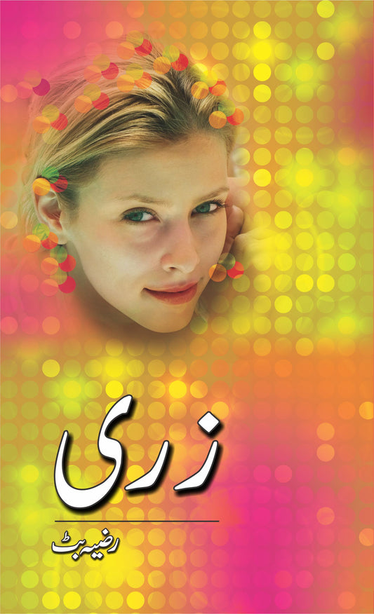 Zare - زری