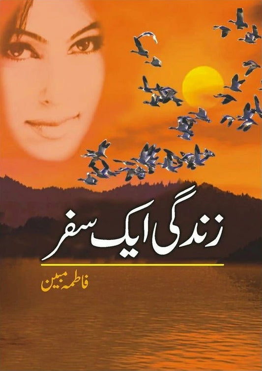 Zindagi Aik Safar - زندگی اک سفر